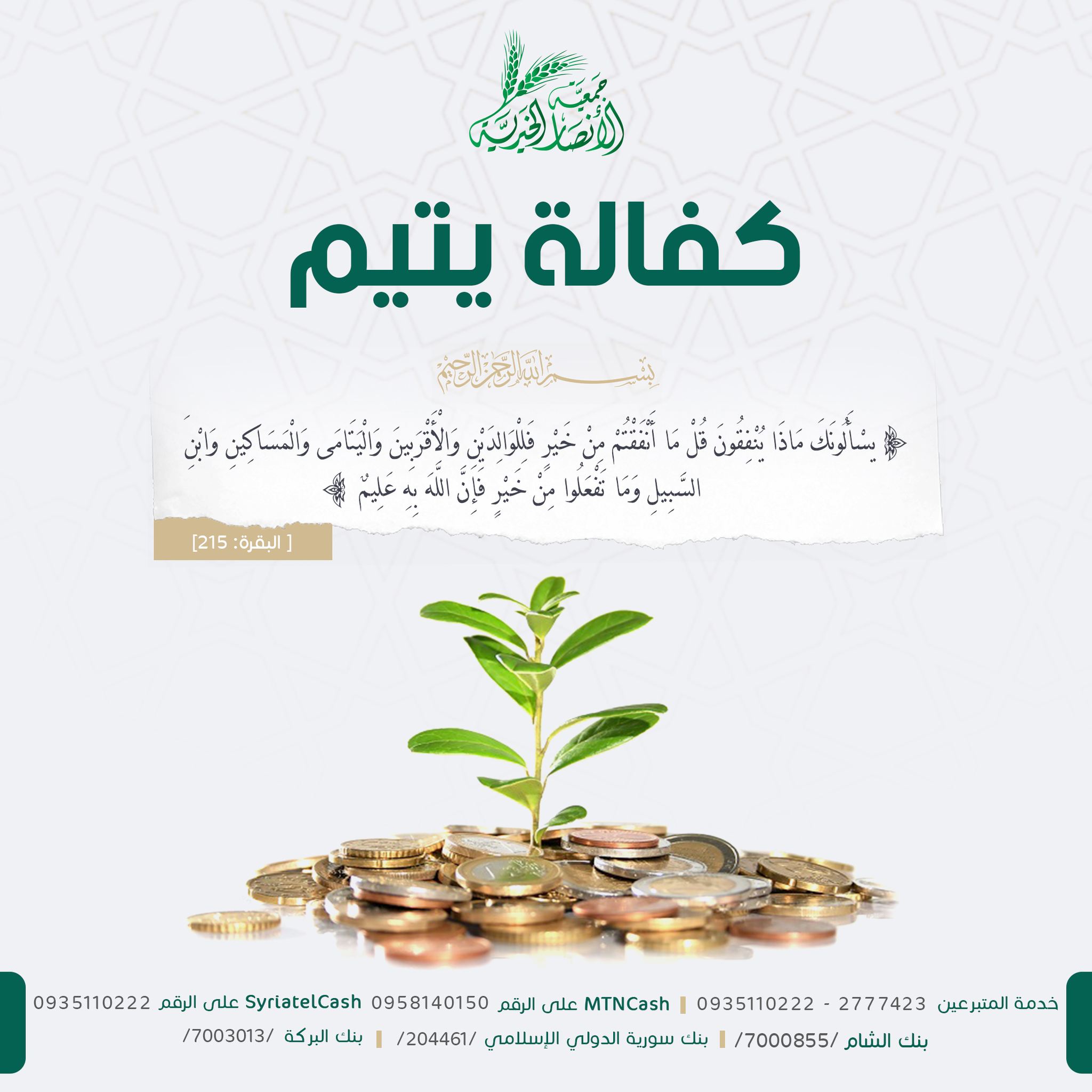كفالة يتيم 